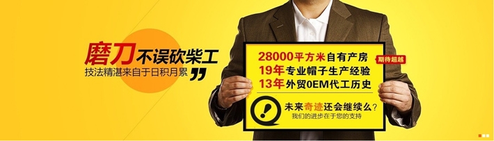 帽子工廠，太陽帽工廠，浙江高普服飾