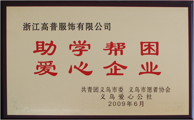 愛(ài)心企業(yè)公益活動(dòng)，孤殘兒童救助獻(xiàn)愛(ài)
